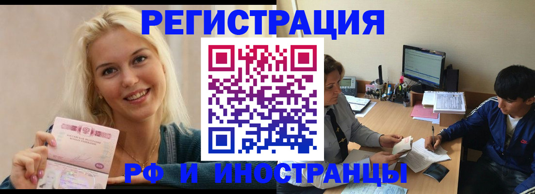 временная регистрация купить в Жигулёвске